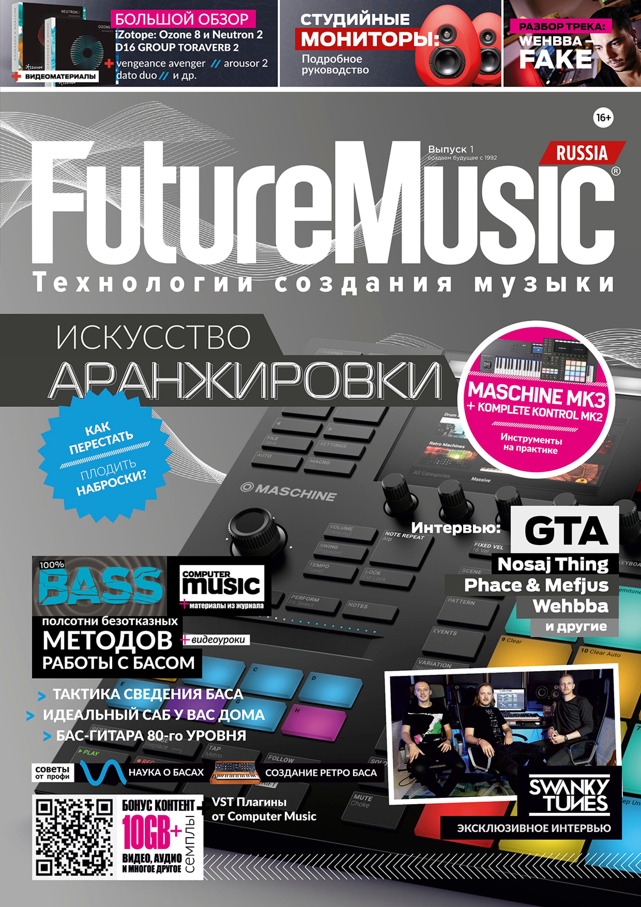 Журнал Future Music. Все выпуски (1-19) по цене 5&nbsp;900 ₽