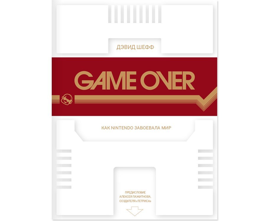 Книга "GAME OVER". Автор: Дэвид Шефф. по цене 960 ₽