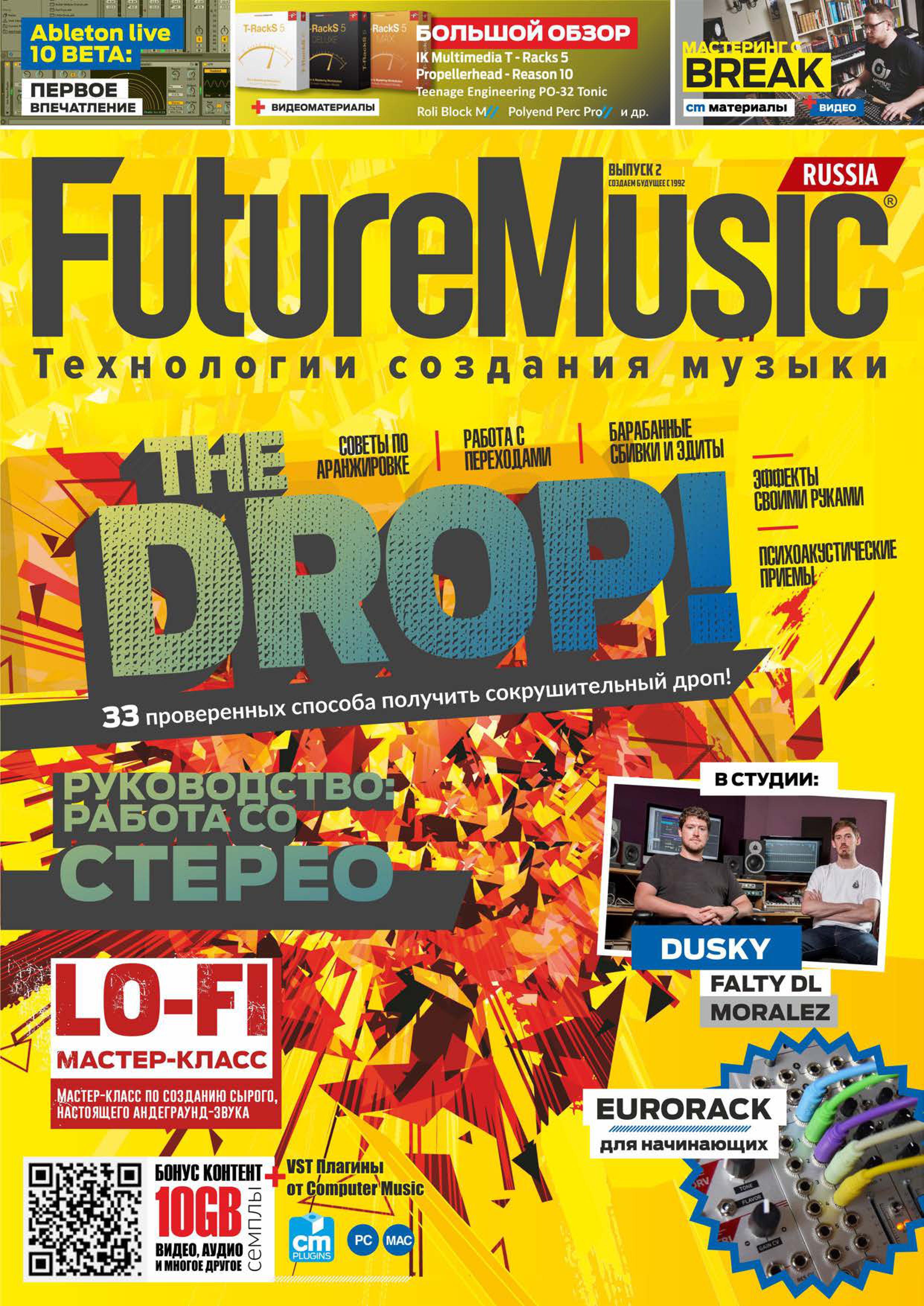 Журнал Future Music. Все выпуски (1-19) по цене 5&nbsp;900 ₽