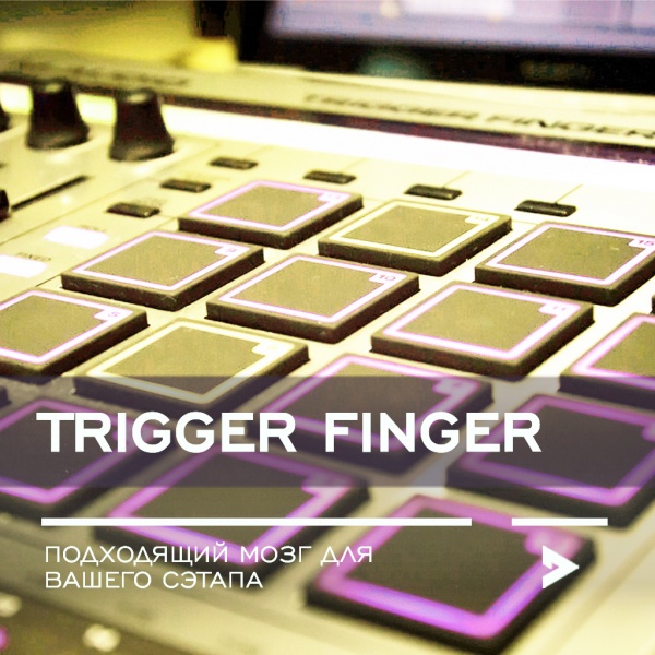 M-Audio Trigger Finger PRO — подходящий мозг для вашего сетапа M-Audio Trigger Finger PRO — подходящий мозг для вашего сетапа