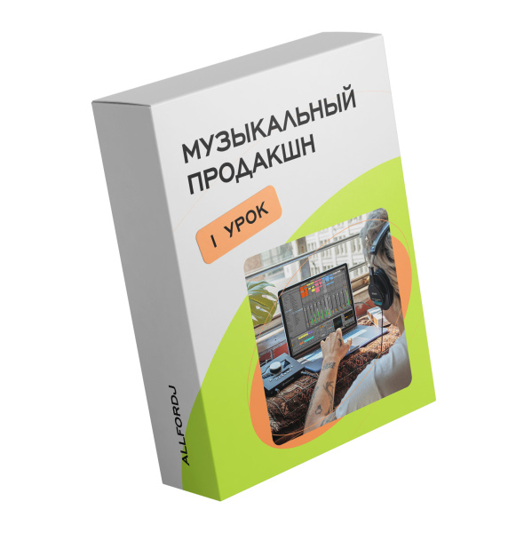 Урок по курсу Музыкальный продакшн по цене 4&nbsp;000 ₽