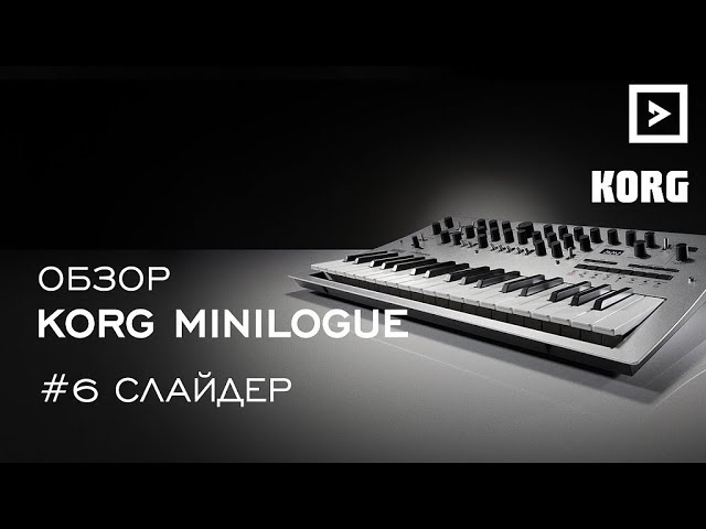 KORG Minilogue по цене 74&nbsp;990 ₽