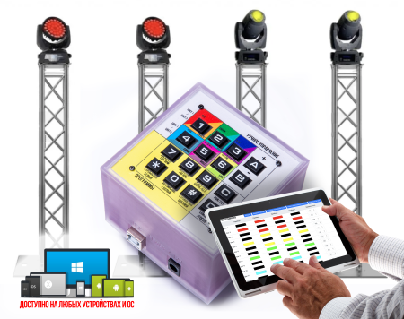 Lightshow PRO по цене 14&nbsp;500 ₽