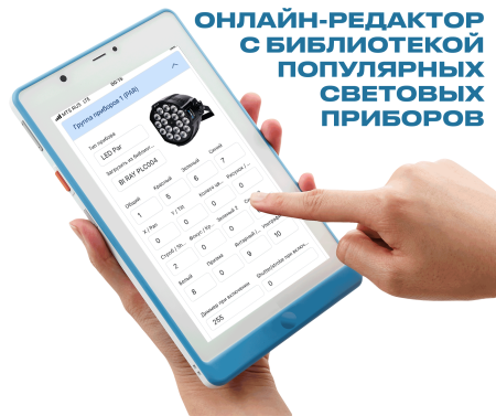 Lightshow PRO по цене 14&nbsp;500 ₽